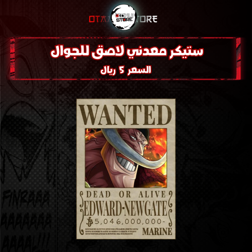 ستيكر معدنى لاصق للجوال (اللحية البيضاء).