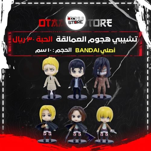 تشيبي هجوم العمالقة - Attack On Titan Chibi