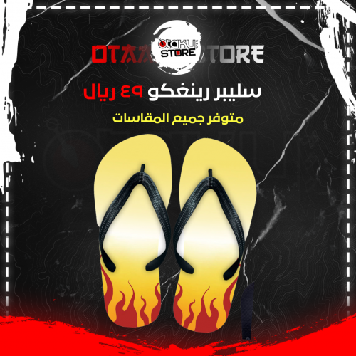 سليبر رينغوكو - slipper rengoku