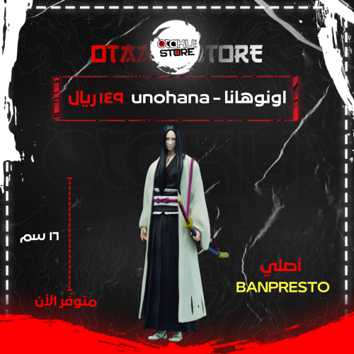 اونوهانا - unohana