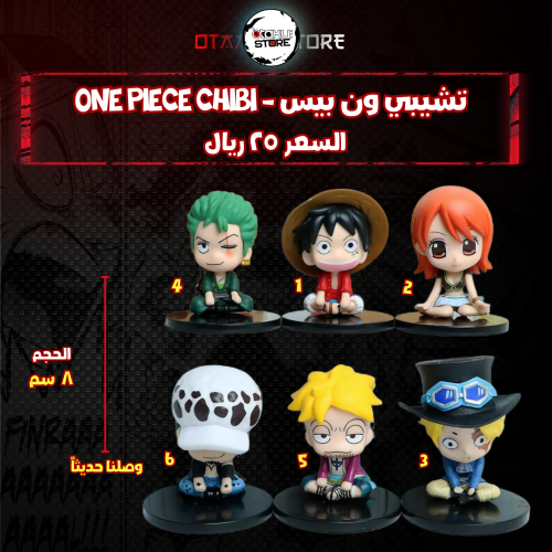 تشيبي ون بيس - One Piece Chibi