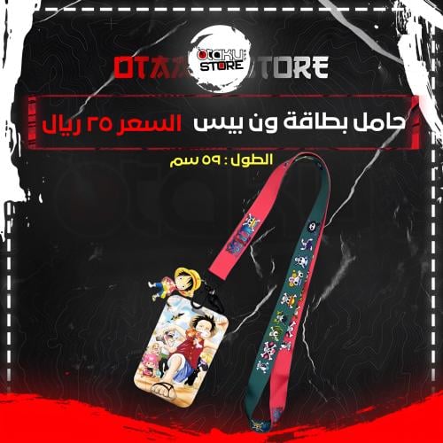 حامل بطاقة ون بيس - One Piece Card Holder