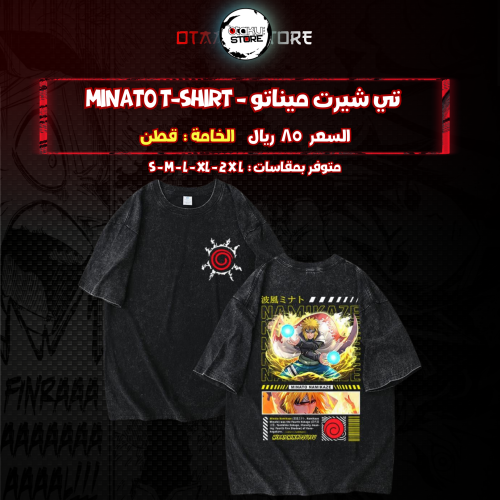 تي شيرت  ميناتو - minato T-Shirt