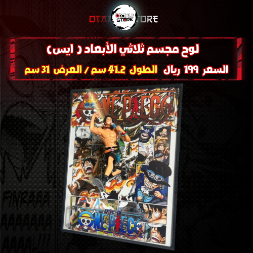 لوح مجسم ثلاثي الأبعاد ( ايس)