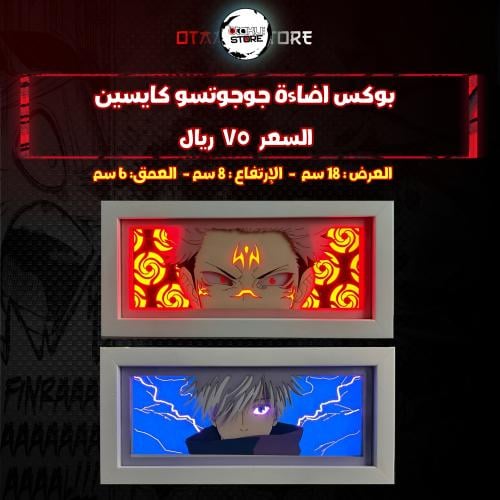 بوكس اضاءة جوجوتسو كايسين - Jujutsu Kaisen Light Box