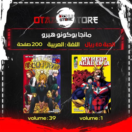 مانجا بوكونو هيرو - boku no hero Manga