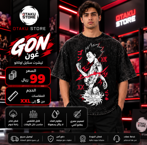 تي شيرت غون - gon T-Shirt