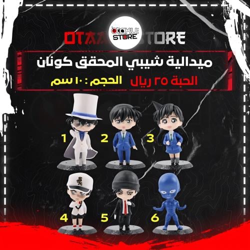 ميدالية شيبي المحقق كونان - Detective Conan Chibi