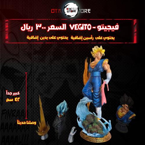 فيجيتو - Vegito