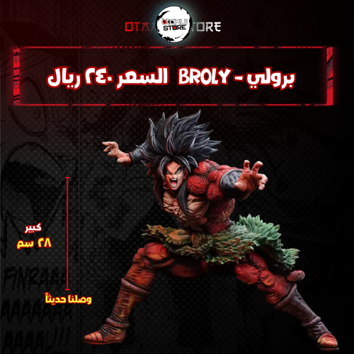 برولي - Broly