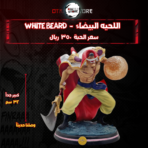 white beard - اللحيه البيضاء