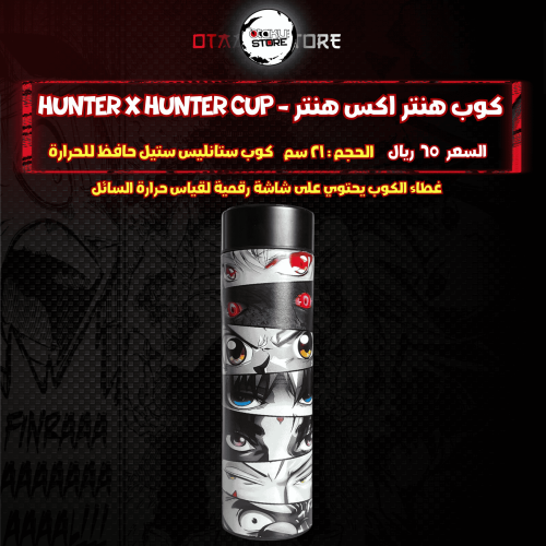 كوب هنتر اكس هنتر - hunter x hunter Cup