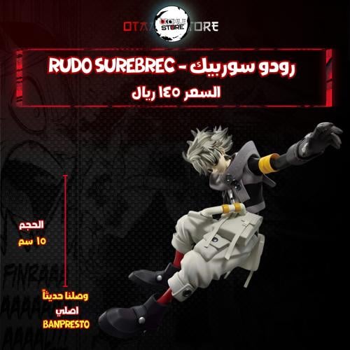 رودو سوربيك - Rudo Surebrec
