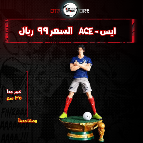 ايس - Ace