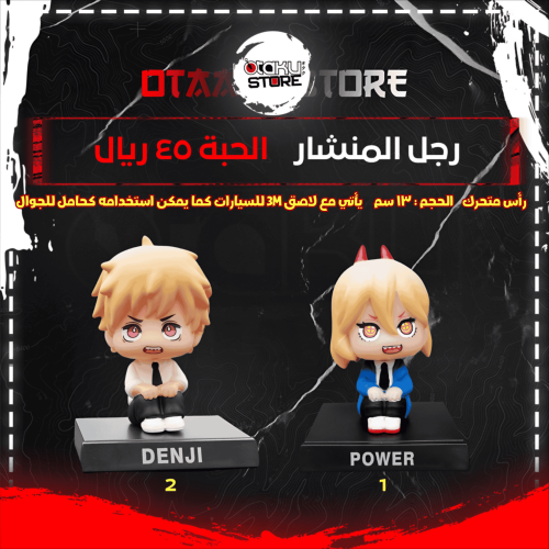 رجل المنشار - Chainsaw Man