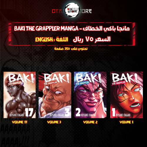 مانجا باكي الخطاف - Baki The Grappler manga