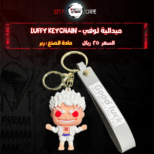ميدالية لوفي - Luffy Keychain