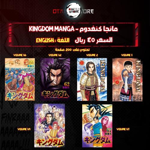 مانجا كينغدوم - Kingdom manga