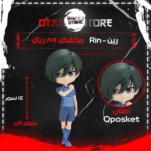 رين - Rin