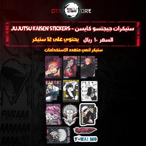 ستيكرات جيجتسو كايسن - jujutsu kaisen Stickers