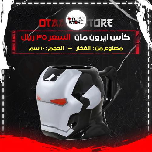 كأس ايرون مان - iron man cup