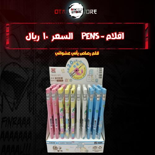 اقلام - pens