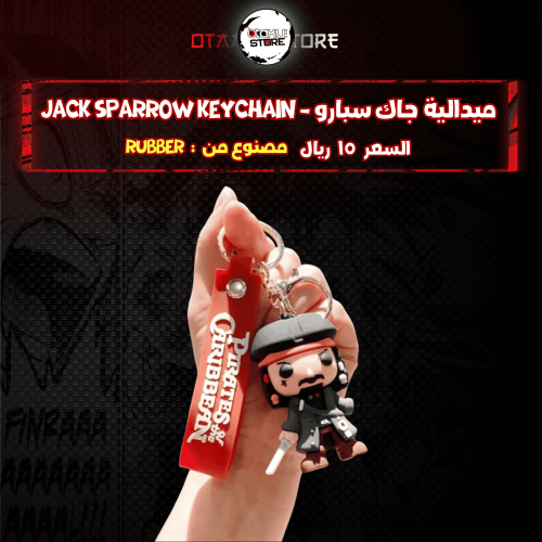 ميدالية جاك سبارو - Jack Sparrow Keychain