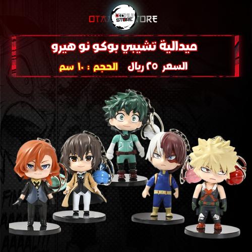 ميدالية تشيبي بوكو نو هيرو -  Boku no Hero Chibi Keychain