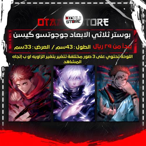 بوستر ثلاثي الابعاد جوجوتسو كيسن - Jujutsu Kaisen 3D Poster