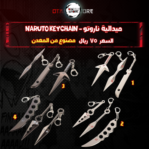 ميدالية ناروتو - NARUTO Keychain