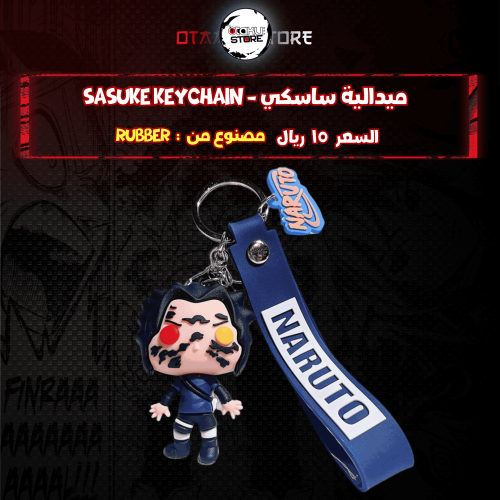 ميدالية ساسكي - sasuke Keychain