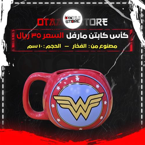 كأس كابتن مارفل - captain marvel cup