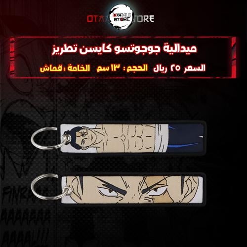 ميدالية جوجوتسو كايسن - JUJUTSU KAISEN Embroidery Medal