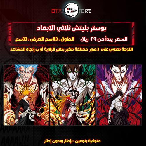 بوستر بليتش ثلاثي الابعاد - bleach 3D Poster