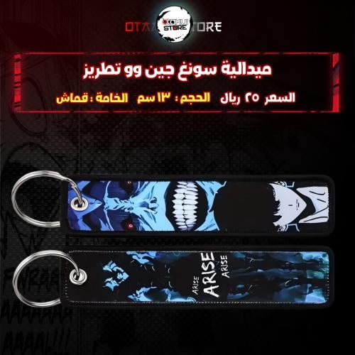 ميدالية سونغ جين وو تطريز - Sung Jin-Woo Embroidery Medal