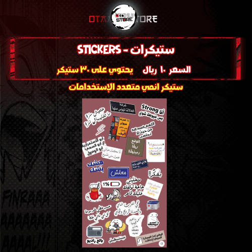 ستيكرات - Stickers
