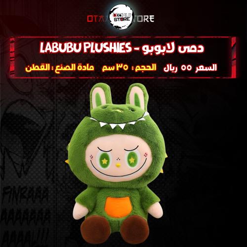 دمى لابوبو - Labubu plushies