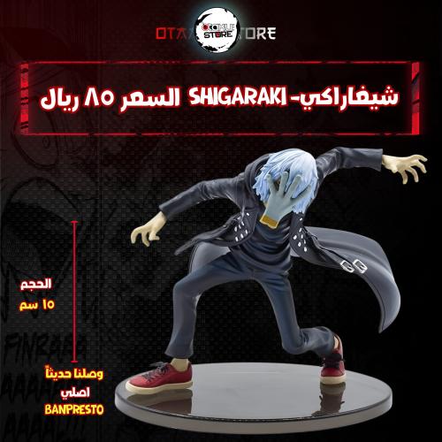 شيغاراكي- shigaraki