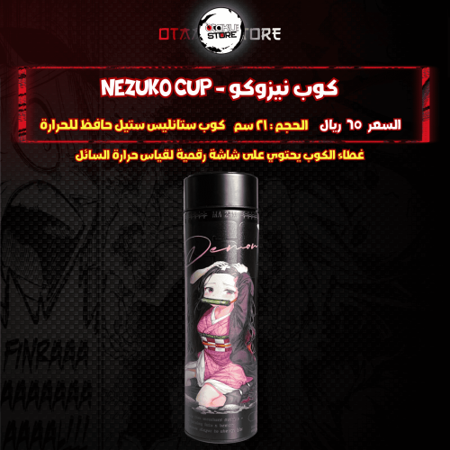 كوب نيزوكو - Nezuko Cup