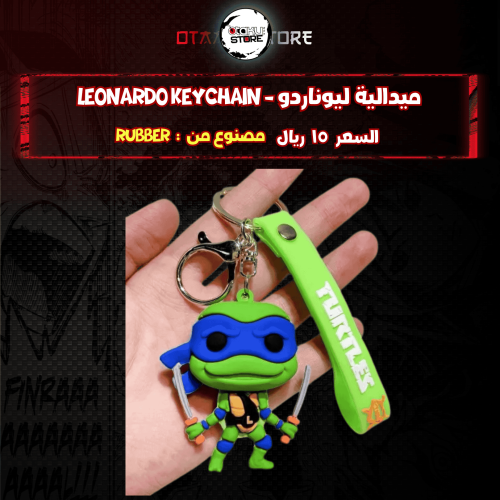 ميدالية ليوناردو - leonardo Keychain