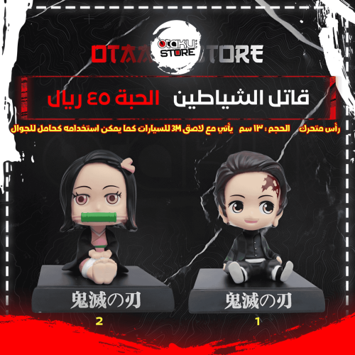 قاتل الشياطين - Demon Slayer