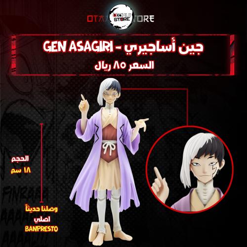 جين أساجيري - gen asagiri