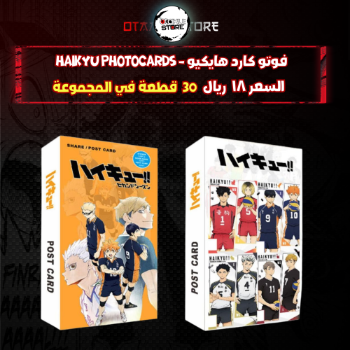 فوتو كارد هايكيو - Haikyu photocards