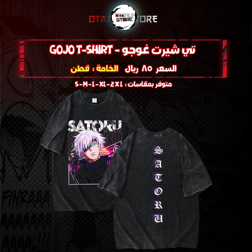 تي شيرت غوجو - Gojo T-Shirt
