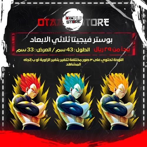 بوستر فيجيتا ثلاثي الابعاد - Vegeta 3D Poster