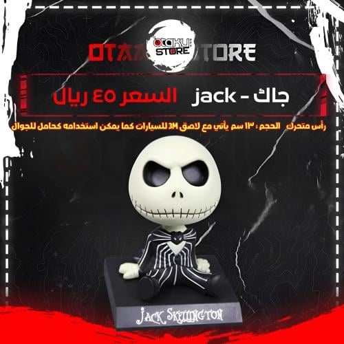 جاك - jack