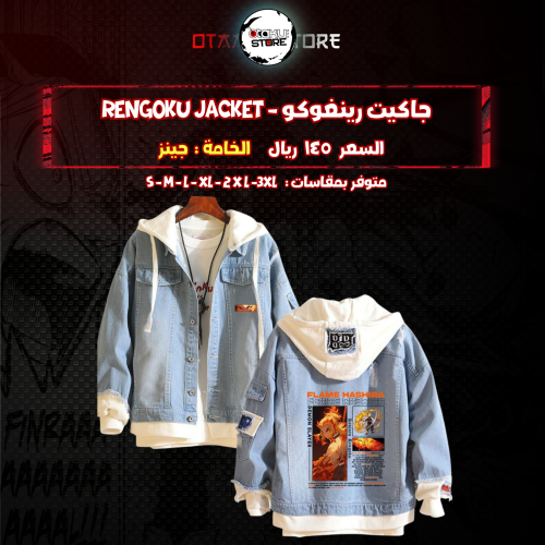 جاكيت رينغوكو - rengoku jacket