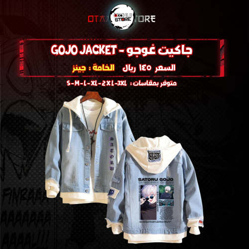 جاكيت غوجو - Gojo  jacket