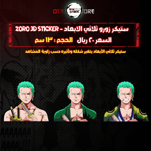 ستيكر زورو ثلاثي الابعاد - Zoro 3D Sticker