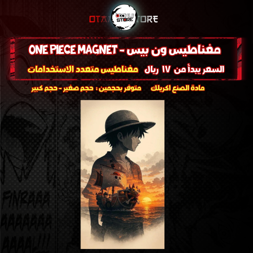 مغناطيس ون بيس - one piece Magnet